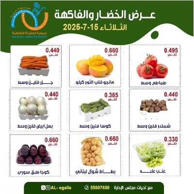 عروض الثلاثاء من جمعية العقيلة التعاونية 4