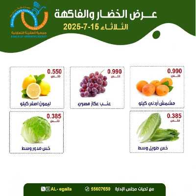 عروض الثلاثاء من جمعية العقيلة التعاونية 6