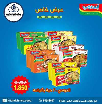 عروض الثلاثاء من  جمعية فهد الاحمد التعاونية 10