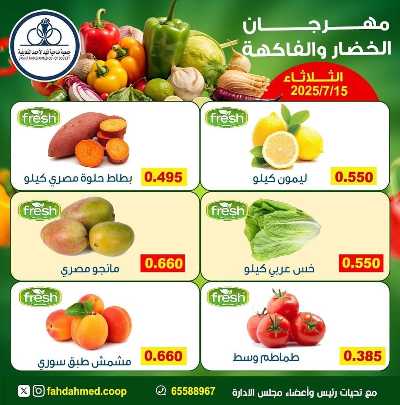 عروض الثلاثاء من  جمعية فهد الاحمد التعاونية 5