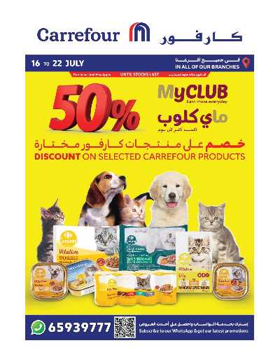 عروض ماى كلوب من كارفور 10