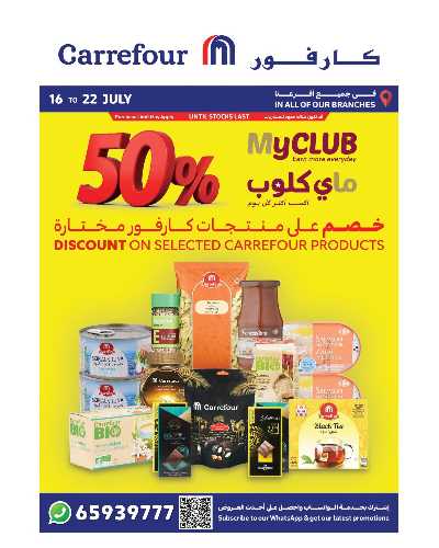 عروض ماى كلوب من كارفور 2