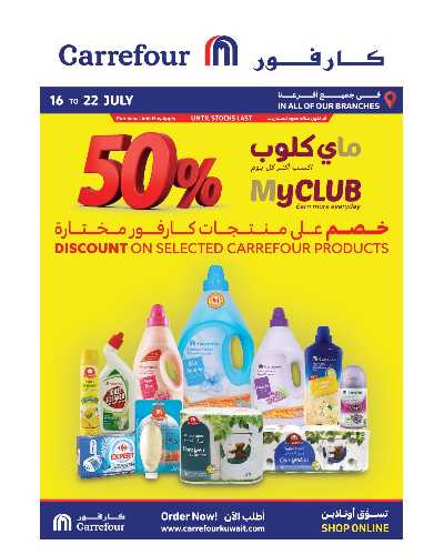 عروض ماى كلوب من كارفور 6