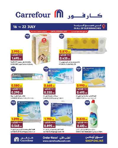 عروض ماى كلوب من كارفور 9
