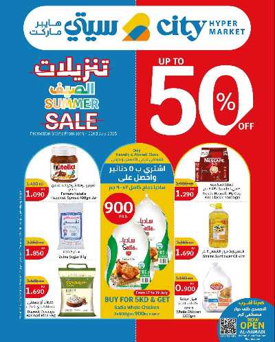 تخفيضات الصيف من سيتى هايبر 1