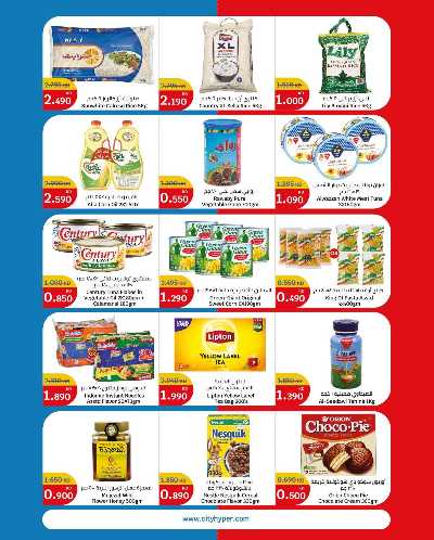 تخفيضات الصيف من سيتى هايبر 2