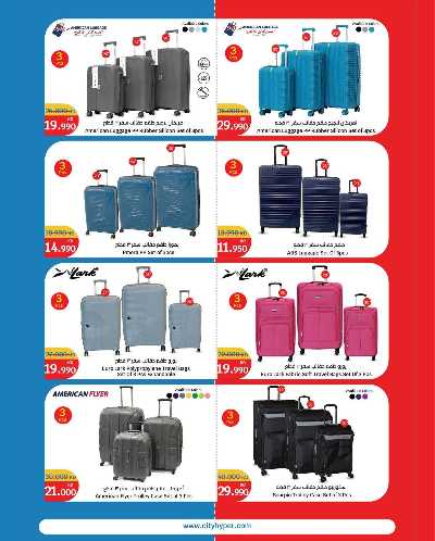 تخفيضات الصيف من سيتى هايبر 26