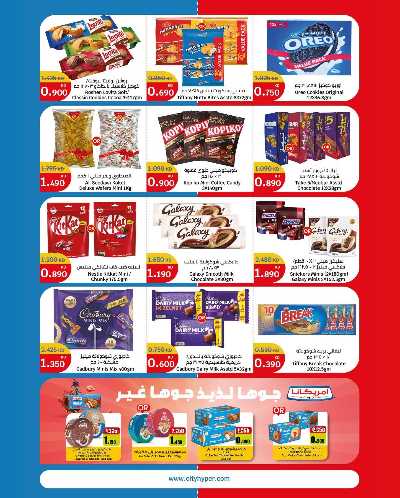 تخفيضات الصيف من سيتى هايبر 3