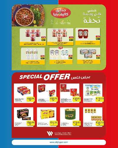 تخفيضات الصيف من سيتى هايبر 4