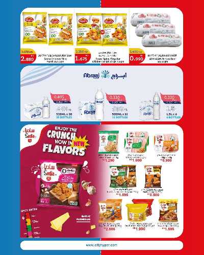 تخفيضات الصيف من سيتى هايبر 7