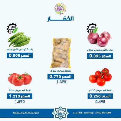 عروض الاربعاء من جمعية الضاحية والمنصورية - خضار وفاكهه 3