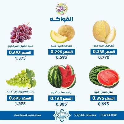 عروض الاربعاء من جمعية الضاحية والمنصورية - خضار وفاكهه 6