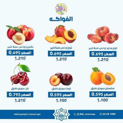 عروض الاربعاء من جمعية الضاحية والمنصورية - خضار وفاكهه 7