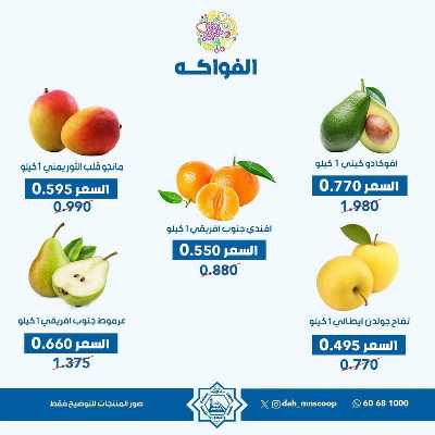 عروض الاربعاء من جمعية الضاحية والمنصورية - خضار وفاكهه 8