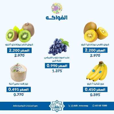 عروض الاربعاء من جمعية الضاحية والمنصورية - خضار وفاكهه 9