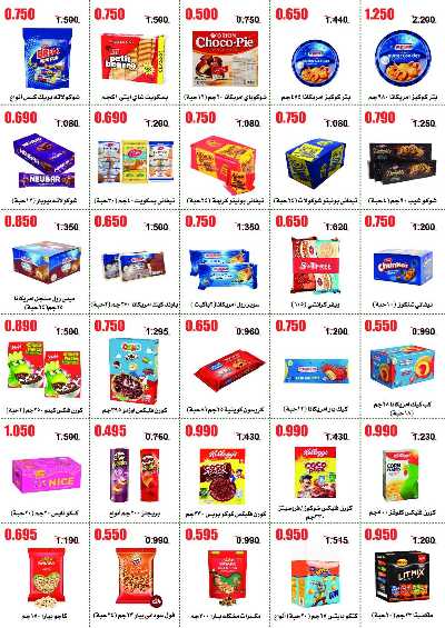 عروض جمعية ابو حليف التعاونية 10