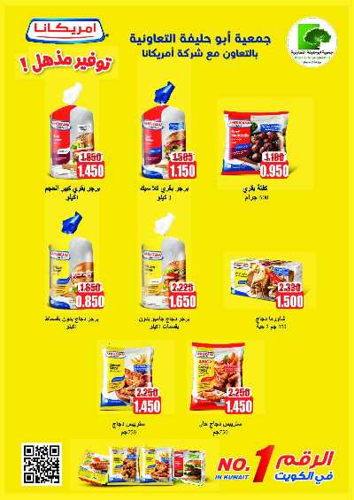عروض جمعية ابو حليف التعاونية 4