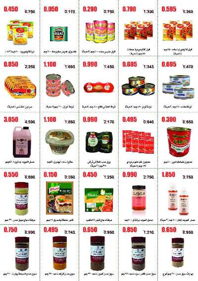 عروض جمعية ابو حليف التعاونية 9