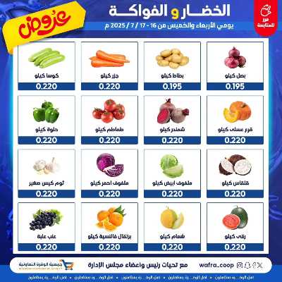 عروض جمعية الوفرة التعاونية 2