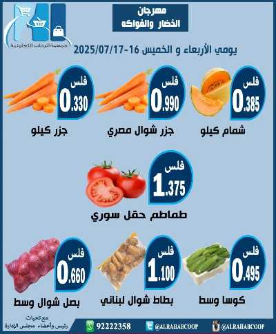 عروض جمعية الرحاب  التعاونية 1
