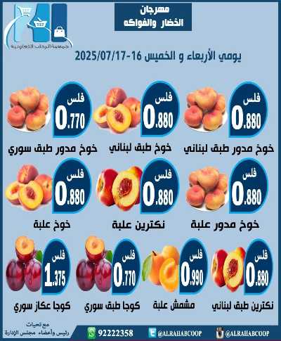 عروض جمعية الرحاب  التعاونية 2