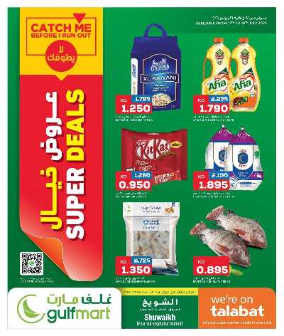 عروض نهاية الاسبوع غلف مارت 1