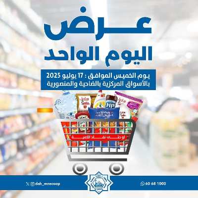 عروض الخميس من جمعية الضاحية والمنصورية  1
