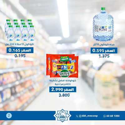 عروض الخميس من جمعية الضاحية والمنصورية  2