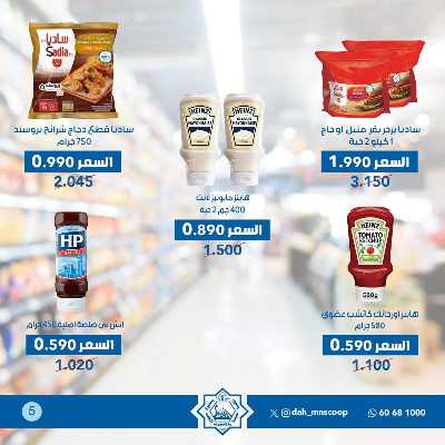عروض الخميس من جمعية الضاحية والمنصورية  5