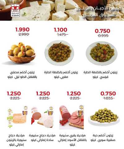 عروض الخميس من جمعية العديلية التعاونية 2