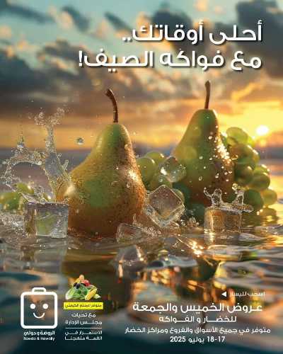  عروض نهاية الاسبوع من جمعية الروضة وحولى  1