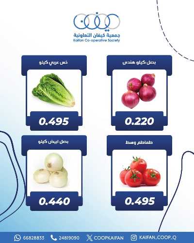 عروض الخميس من جمعية كيفان التعاونية 3