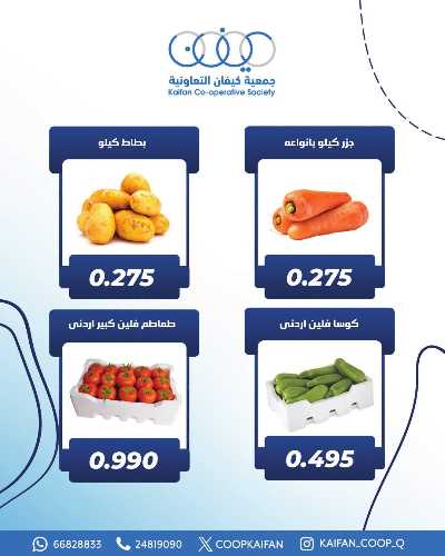 عروض الخميس من جمعية كيفان التعاونية 4