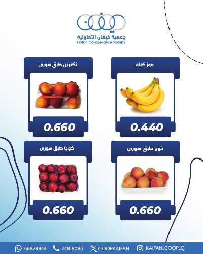 عروض الخميس من جمعية كيفان التعاونية 5