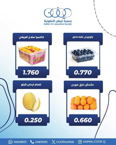 عروض الخميس من جمعية كيفان التعاونية 6
