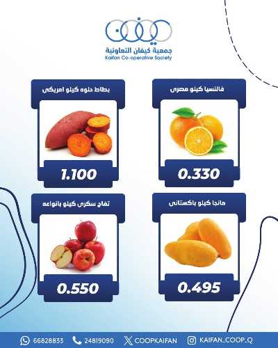 عروض الخميس من جمعية كيفان التعاونية 7