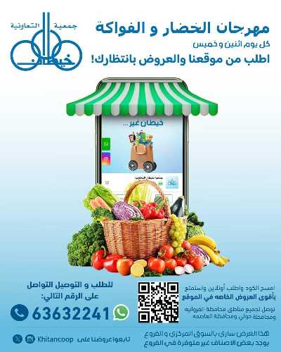 عروض الخميس من جمعية خيطان التعاونية 1