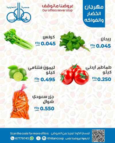 عروض الخميس من جمعية خيطان التعاونية 5