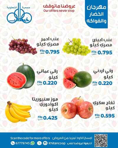 عروض الخميس من جمعية خيطان التعاونية 7