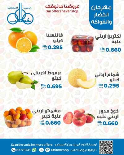 عروض الخميس من جمعية خيطان التعاونية 8