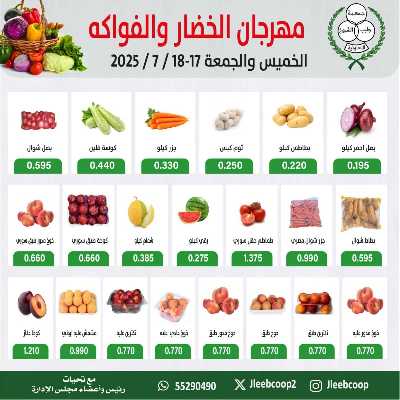 عروض جمعية جليبيب التعاونية 1