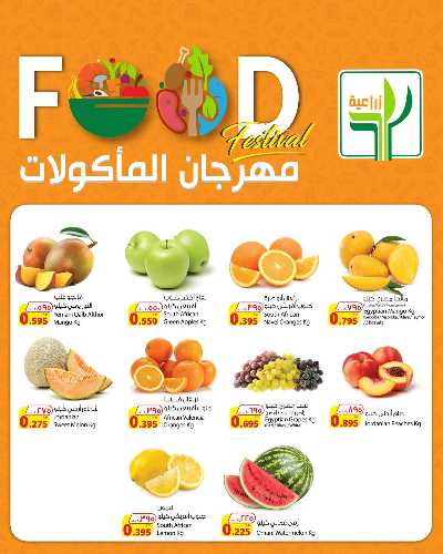 مهرجان الماكولات من المنتجات الزراعية 1