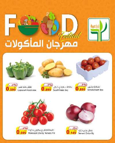 مهرجان الماكولات من المنتجات الزراعية 2