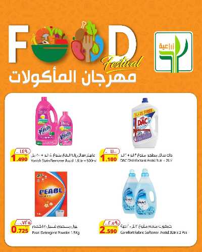 مهرجان الماكولات من المنتجات الزراعية 4