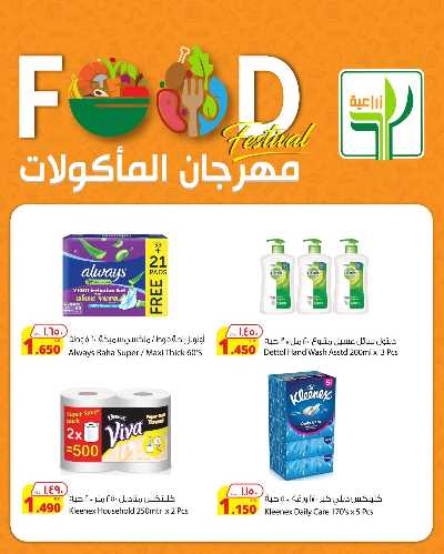 مهرجان الماكولات من المنتجات الزراعية 7