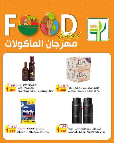 مهرجان الماكولات من المنتجات الزراعية 8