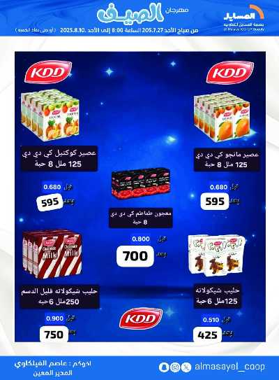 عروض   جمعية المسايل التعاونيه 10
