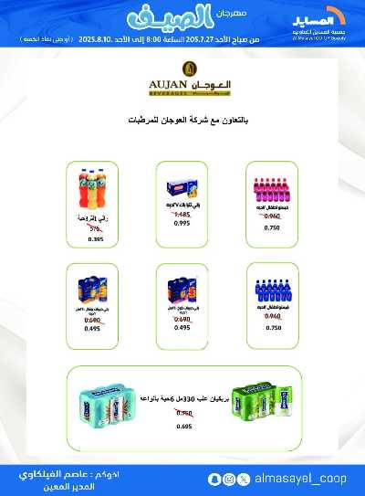 عروض   جمعية المسايل التعاونيه 11
