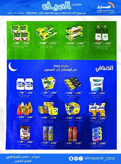عروض   جمعية المسايل التعاونيه 13