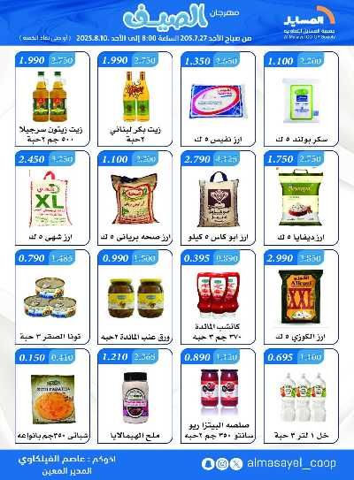 عروض   جمعية المسايل التعاونيه 15